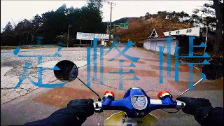 カブで峠（埼玉県 定峰峠　秩父側～東秩父側）【Gopro Hero4】