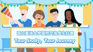 國立臺灣大學國際交換學生計畫形象影片 | NTU Study Abroad 臺大海外教育計畫