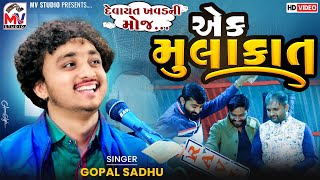 Ak Mulakat | Gopal Sadhu | Hindi Song | Devayat Khavad Mojj | Mv Studio