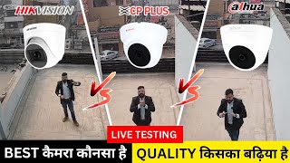Hikvision vs CP Plus vs Dahua CCTV Camera Comparison | किसका Quality बढ़िया है | Day & Night Test