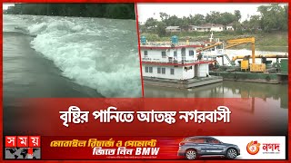 উজানের ঢলে ফুঁসছে সুরমা নদী | Flood | Sylhet | Sunrma River | Somoy TV