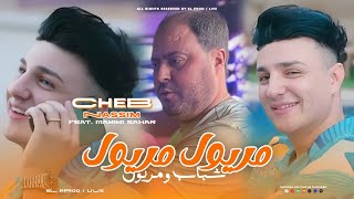 Cheb Nassim 2025 | Meryoul Meryoul - شباب ومريول | Avec Manini Sahar ( Live Solazur )