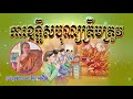 ការឧទ្ទិសបុណ្យត្រឹមត្រូវ ven. vihn sovuong