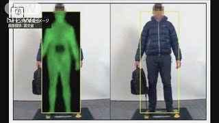 体の不審物を自動判別　五輪控え・・・地下鉄で実証実験(19/11/25)