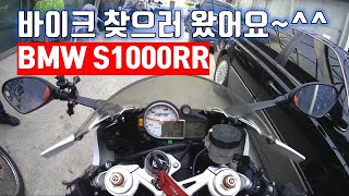 BMW S1000RR 바이크 찾으러 왔어요~ ^^ 예상 수리 기간이 한달 이었는데, 예상을 깨고 3일만에 찾아 갑니다. / 지티윤 / GT윤