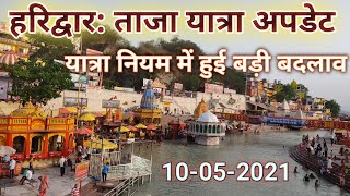 हरिद्वार: ताजा यात्रा अपडेट | Haridwar New Guidelines  | यात्रा नियम में हुई बड़ी बदलाव