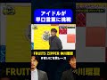 【早口言葉】fruits zipper 仲川が大谷健太のフリップネタに挑戦 リズムネタvsフリップネタgp まいにち賞レース shorts fyp