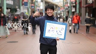 センスマ 576 SMiLE ：学生の原戸 健生さん