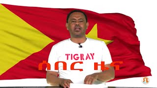 ዜና ዓወት - 10/30/2021 - TMH