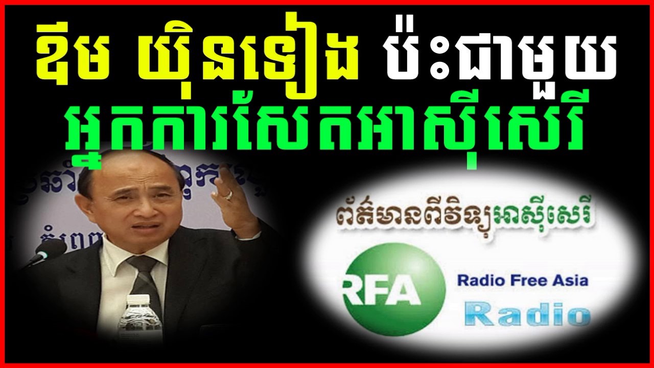 Khmer Hot News: RFA Radio Free Asia Khmer Night Friday 02/17/2017 - YouTube