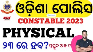 Odisha Police Constable 2023 Official Physical Exam Date 23 ରେ ହବ? ପ୍ରସ୍ତୁତ ଅଛ ତ | Amiya Ranjan