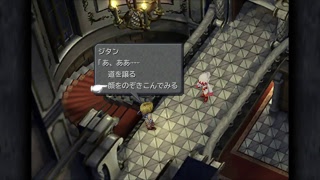 FF9 久しぶりにビビちゃんに会いにきた2　 9-20