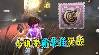 第五人格：被闪现喂饱了！小说家新紫挂【案件模拟】实战！【小砸墨】Identity V