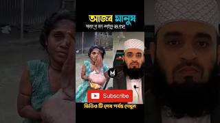 এই মেয়েটির একটি চোখ নেই।#viralvideo #trending #shorts