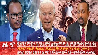 Reyot News 05/24/2021/#ብልጽግና  #ትግራይ #አማራ  #ኦሮሚያ #ኤርትራ.