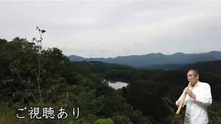 琵琶湖周航の歌（作詞作曲：小口太郎）　尺八　歌謡尺八教室　佐々木透