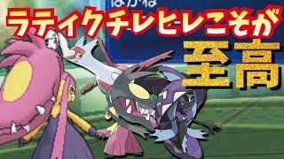 ラティクチレヒレこそが「至高」【ポケモンUSUM/ウルトラサン・ウルトラムーン】