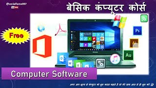 Computer Software Tutorial in Hindi | #basic #hardware #support | IT Support Specialist #computer