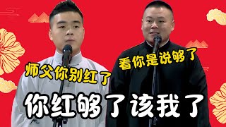 尚筱菊说岳云鹏红够了！尚筱菊：师父，轮到我红了！岳云鹏：看你是活够了！  | #郭德纲 #于谦 #高峰#郭麒麟 #阎鹤祥 #搞笑  #德云社 #优酷 #优酷综艺