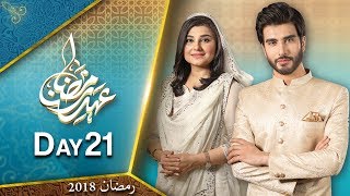 Ehed e Ramzan | Iftar Transmission | Imran Abbas & Javeria | Day 21 | 6 June 2018 | Express News