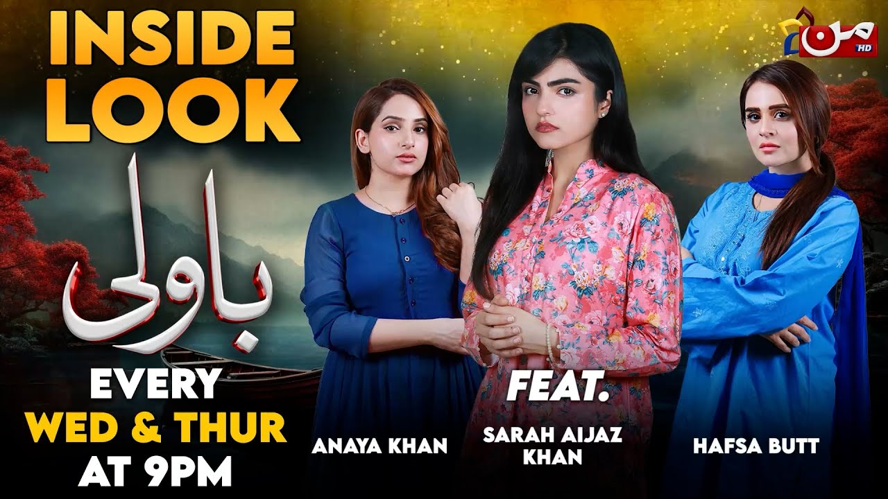 Drama Inside Look Bawali Mun Tv Pakistan Youtube