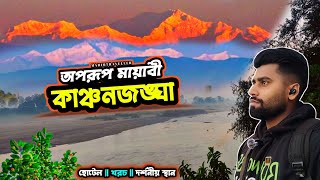 কাঞ্চনজঙ্ঘা টানে তেতুলিয়া পানে  || Panchagarh To Tetulia || পঞ্চগড় ভ্রমণ দ্বিতীয় পর্ব