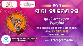 L3 Geeta Grammar Class - (ODIA)