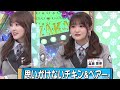 今週の高瀬愛奈さん 『第２回　日向坂名言大賞を決めましょう 1 』