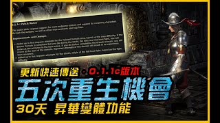 Poe2｜偽六門重生來嘍~ 昇華變體功能．更新快速傳送．0.1.1c版本｜流亡黯道2．Path of Exile 2．流放之路2．POE2．JG Game