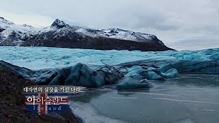 아이슬란드 여행기 - 대자연의 심장을 가진 나라 아이슬란드 Iceland Ring Road trip