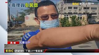 控電商平台理貨占人行道又吵 住戶怒：擾人清夢 @newsebc