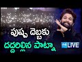 LIVE : Huge Crowed at Pushpa 2 Trailer Launch Event | Allu Arjun in Patna |@SakshiTV