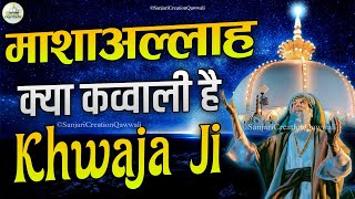 ❤️ Khwaja Ji Ki Qawwali 🥰 Garib Nawaz 👑 Superhit Kavvali 2023 Ajmer Sharif 💓 Part 54