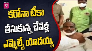 MLA Kale Yadaiah Takes Dose Of Corona Vaccine Chevella Govt Hospital | Ranga Reddy | Prime9 News