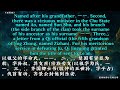 origin of chinese surnames 百家姓1