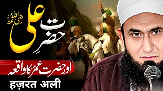 Hazrat Umer Aur Hazrat Ali Ka Waqia | Emotional Bayan Molana Tariq Jameel 2025