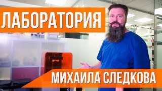 IQ Prolab. Зуботехническая лаборатория Михаила Следкова.