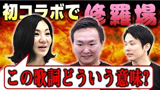 【波乱のコラボ】かまいたち山内が広瀬香美さんに歌詞を持っていったら痛烈なお言葉をいただきました。。。