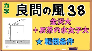 【高校物理】『良問の風』解説38〈力学〉慣性力