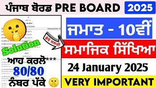 PSEB 10th Class Sst Paper January 2025 | Pre Board 24 January | Sst Paper 10th Class 2025