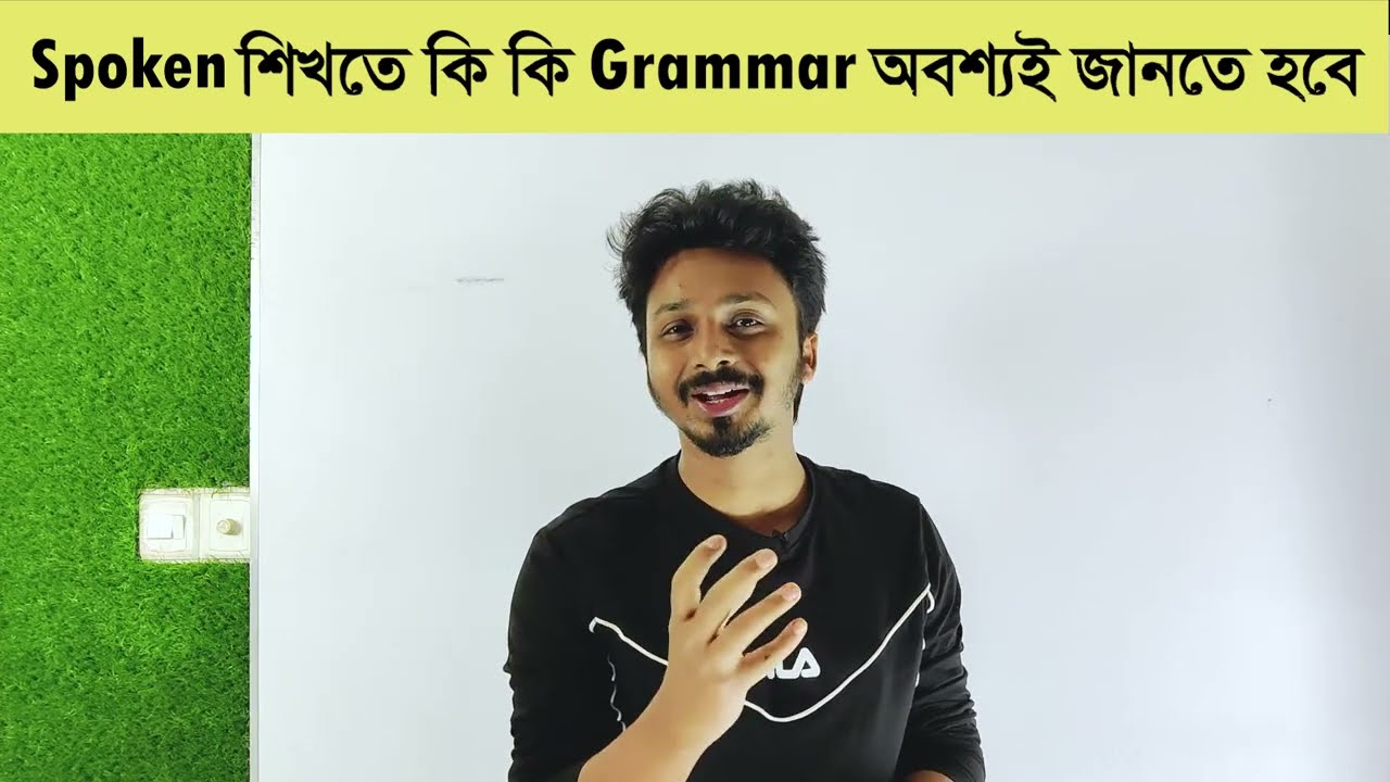 Spoken শিখতে এই Grammar গুলো অবশ্যই জানতে হবে | A proper plan to learn grammar for spoken English