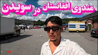 مندوی افغانستان در سویدن | Afghan Mandawi Market in Sweden