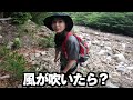 登山未経験女子がジャンダルムに登るまで【竜ヶ岳02】初登山は山頂暴風で最後はヒルに吸血される