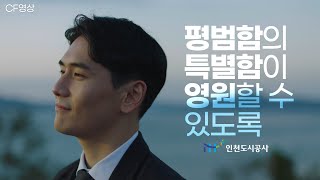 당신의 '평범함의 특별함' 지켜드립니다 [2021년 홍보영상]