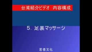 2005年台湾紹介ビデオ00【オープニング】高苑科技大學應外系日文組