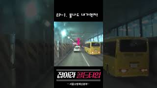 [잡아라! 골든타임!] EP-1 #소방차길터주기 #블랙박스 #소방차 #양보 #잡아라 #골든타임 #서울소방