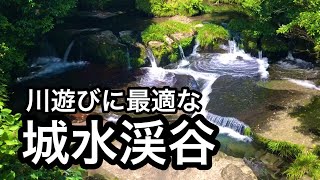 【アウトドア】川遊びに最適な城水渓谷（鹿児島県鹿児島市）