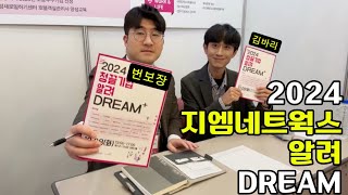 [지엠인의 삶 ep.4] 청년 취업의 모든 것! 청끌기업에 선정되어 채용 박람회 다녀왔습니다