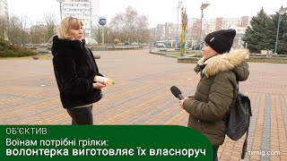 Воїнам потрібні грілки: волонтерка виготовляє їх власноруч. Об’єктив. 23.01.2025