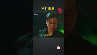 搞笑：不行就刪！【豆点5分钟】#搞笑視頻 #段子 #电视剧